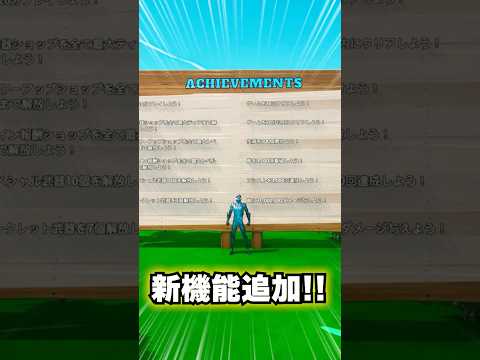 新機能が追加されたぞ Shorts フォートナイト Fantasydungeon おれんじ君ローグライク Epicpartner 