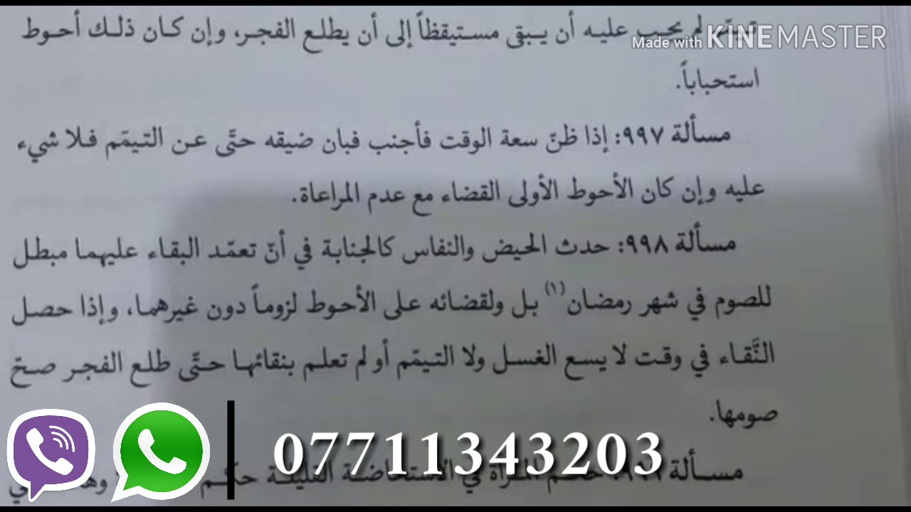 مسألة ٩٩٧ - السيد علي الحسيني السيستاني (دام ظله)
