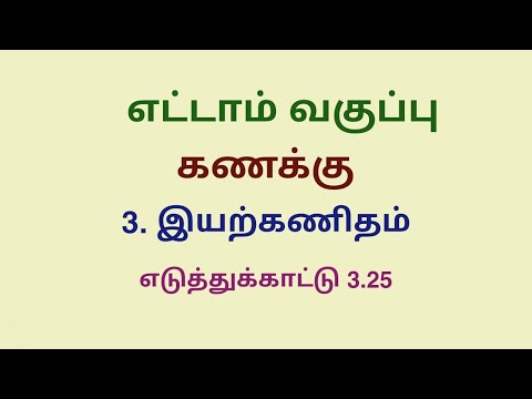 Class 8 Maths Chapter 3 Example 3.25 - YouTube
