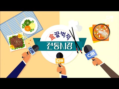 食끌벅적 전통시장 - 복대가경시장
