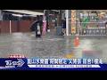 崑山水樂園「期間限定」又開張 宿舍1樓淹｜TVBS新聞 @TVBSNEWS01