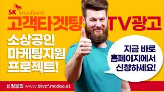 TVCF광고 마케팅추천 (가성비 좋은 타겟광고)