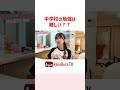 【続きは本編へ☝️】中学校の勉強は難しい？ #れのれらtv #れいら #中学生 #jc