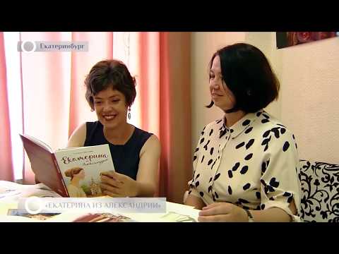 Книга "Екатерина из Александрии". Сюжет тк "Спас". 29.06.2020