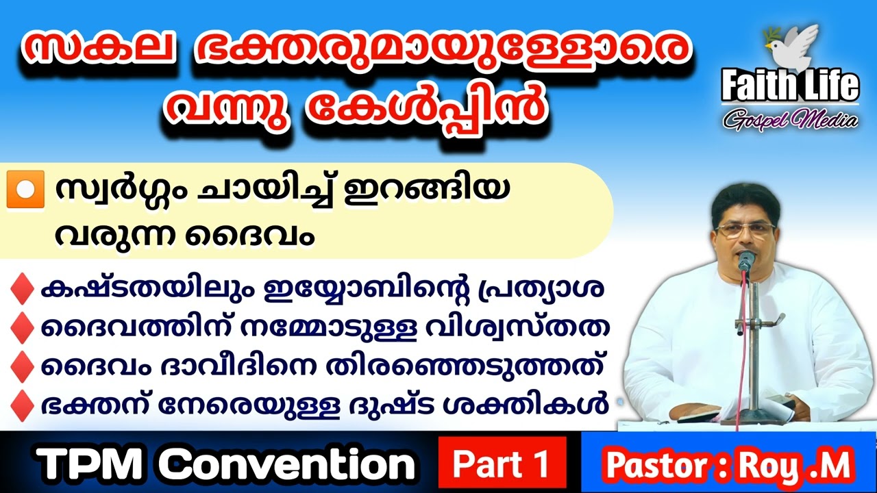 TPM Message | Kollakadav Convention | Pastor : Roy.M | Malayalam Part - 1