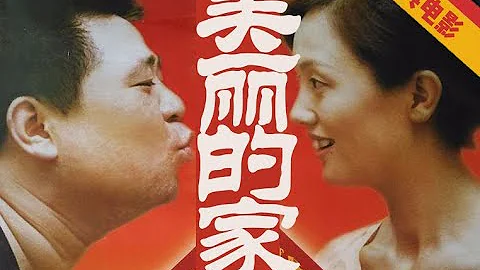 【ENG】《美丽的家》The ordinary people's life 2000 贫嘴张大民为了生活学会闭嘴闭嘴，鸡飞狗跳的日常状态精准刻画了世纪之初北京小市民的生存图景 | 华语经典电影 朱媛媛 - 天天要闻