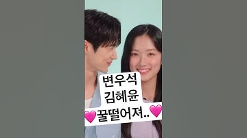 변우석 김혜윤 꿀떨어져..선재업고튀어 21세기대군부인 모델 공항 무대 공연 아이유 소나기 이클립스 우체통 byeonwooseok eclipse บยอนอูซอก ビョンウソク 边佑锡