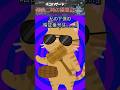 深夜2時化け猫集会　#shorts
