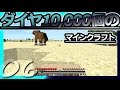 【Minecraft】ダイヤ10000個のマインクラフト Part6【ゆっくり実況】