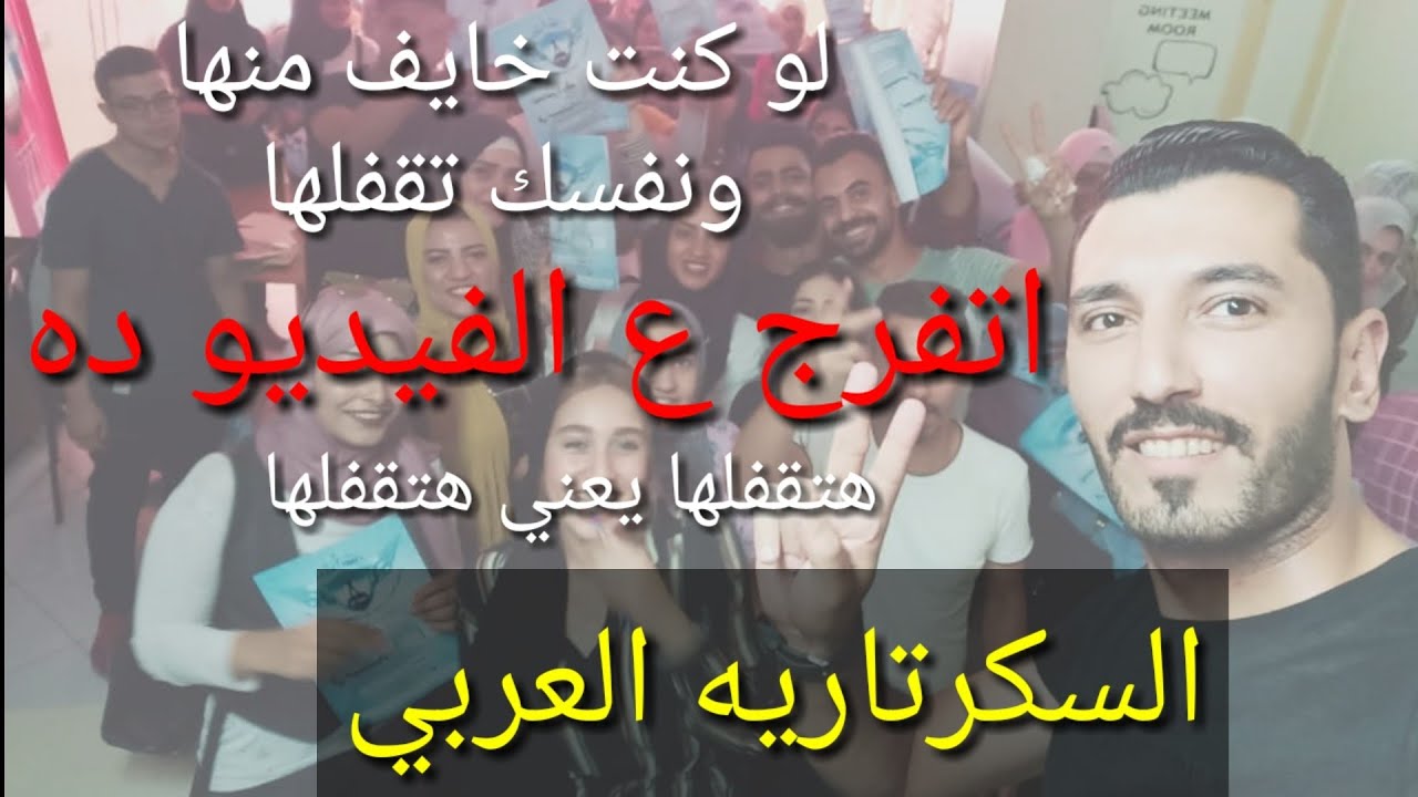 أسهل وأبسط طريقه لشرح العملي في ماده السكرتاريه العربي || ازاي تقفل الامتحان