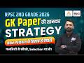 RPSC 2nd Grade 2026 | New Pattern के साथ कैसे तैयारी करे? | 2nd Grade GK Paper Strategy | RS Sir
