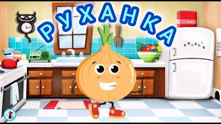 РУХАНКА для дітей Весела Dancing Збірка - Цікавинки від Мурчинки - Фізкультхвилинка