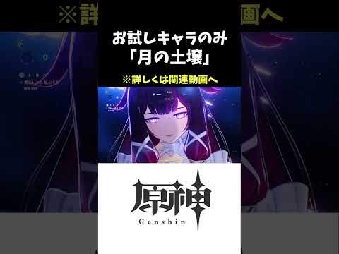 【原神】月の土壌 お試しキャラのみ3つ星クリア解説 ゴロゴロ雪玉レイド #原神 #hoyovers #genshinimpact
