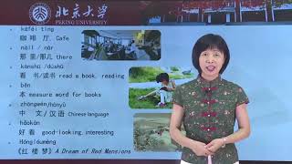 Chinese HSK 1 week 4 lesson 3