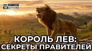 ЗАЧЕМ ЛЬВЫ УБИВАЮТ СВОИХ ДЕТЕЙ? 👑 | Кровожадная правда &quot;Короля саванны&quot; | Документальный фильм 4К