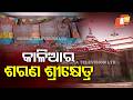 Sarbatra Shree Jagannath || EP 15 || କାଳିଆର ଶରଣ ଶ୍ରୀକ୍ଷେତ୍ର || 10 MAY 2026