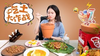 E100 How to cook 'Eating Dirt' Lunch for your friends in Office| Ms Yeah E100 How to cook 'Eating Dirt' Lunch for your friends in Office| Ms Yeah