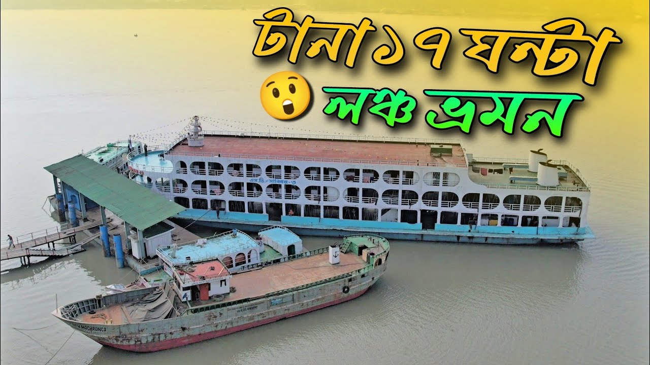 গলাচিপা→ঢাকা লঞ্চ ভ্রমন | ডুবোচরে আটকে গেলো লঞ্চ😥