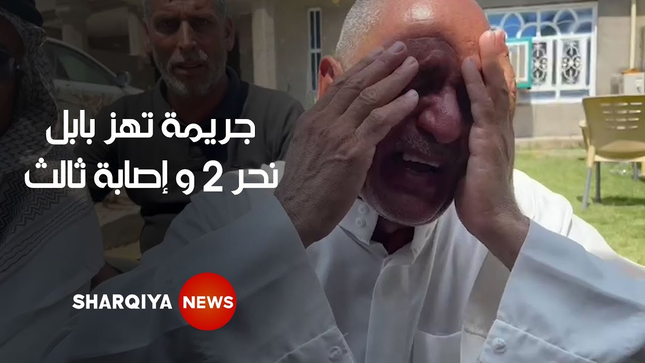 الجريمة التي هزت بابل | الشرقية