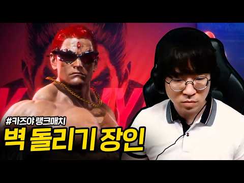 Top-tier entertainment, Knee's Kazuya [KNEE's TEKKEN TV / 06/03/26]