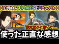【怪獣8G】【引くか悩んでる人必見】限定並みに強いんだが...クロスオーバー東雲使い込んだ正直な感想は〇〇でした!付加ダメージ編成今後どうなる【怪獣8号 THE GAME】