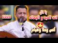 حمود السمه جديد 2026 يا خل انت العيد و الجعاله إحساس فوق الوصف أنس وحلا وهيام اغاني يمنيه 