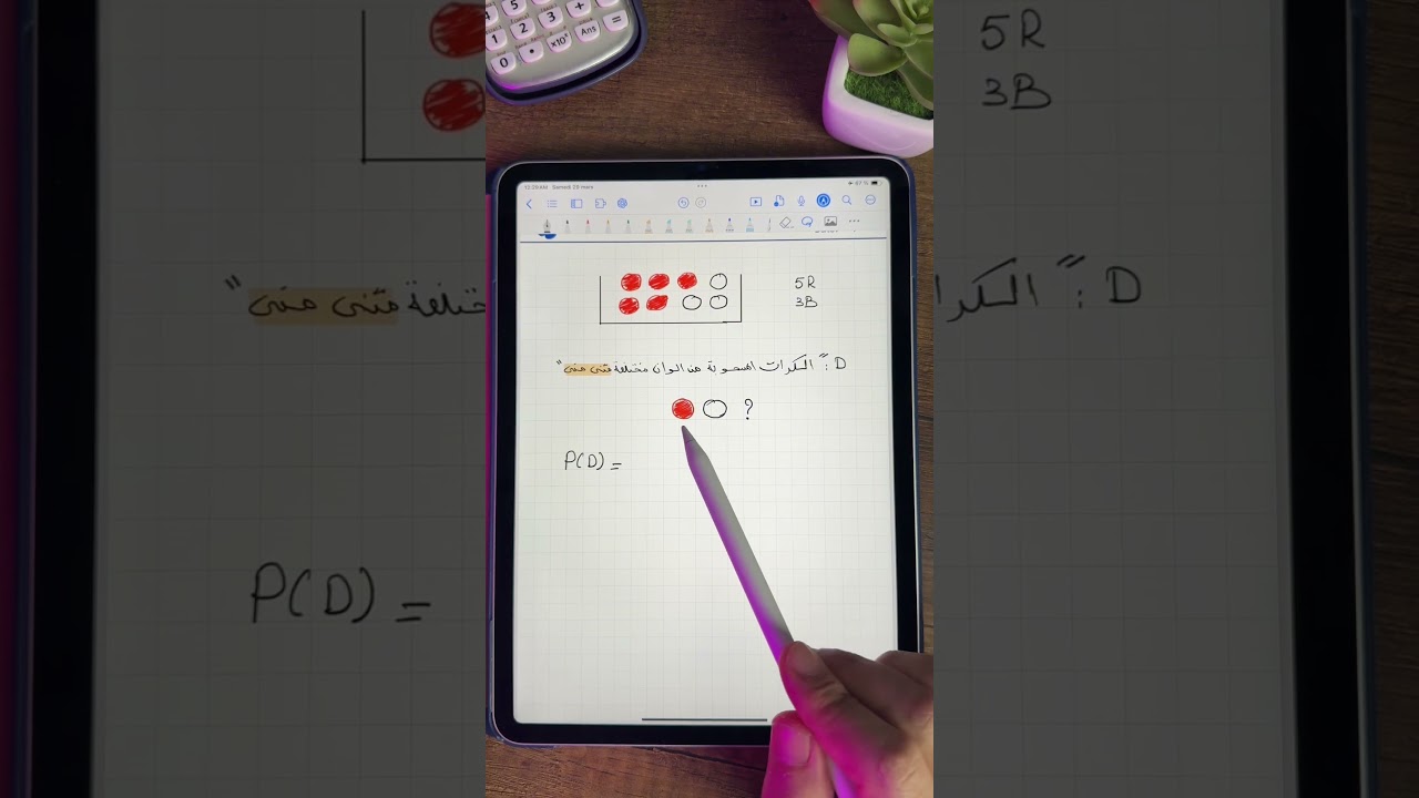 الاحتمالات || الحادثة المستحيلة