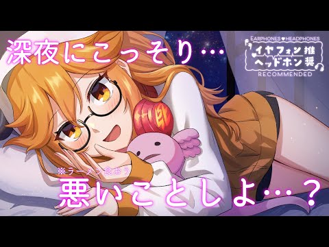 【 #雑談配信  】 飯テロともいう【 ＃ASMR 】