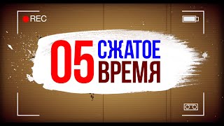 Видео Экспресс курсы от Сарика Андреасяна / сжатое время / Урок 5 (автор: Сарик Live)