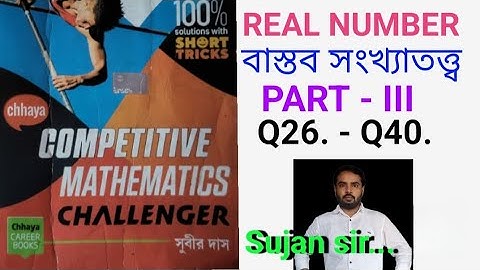 Subir Das number system | সুবীর দাস বাস্তব সংখ্যাতত্ত্ব | Subir das math solutions in bengali | pyq