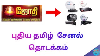 Download lagu New Tamil Channel start Jothi TV Sahana tv Closed ... mp3
