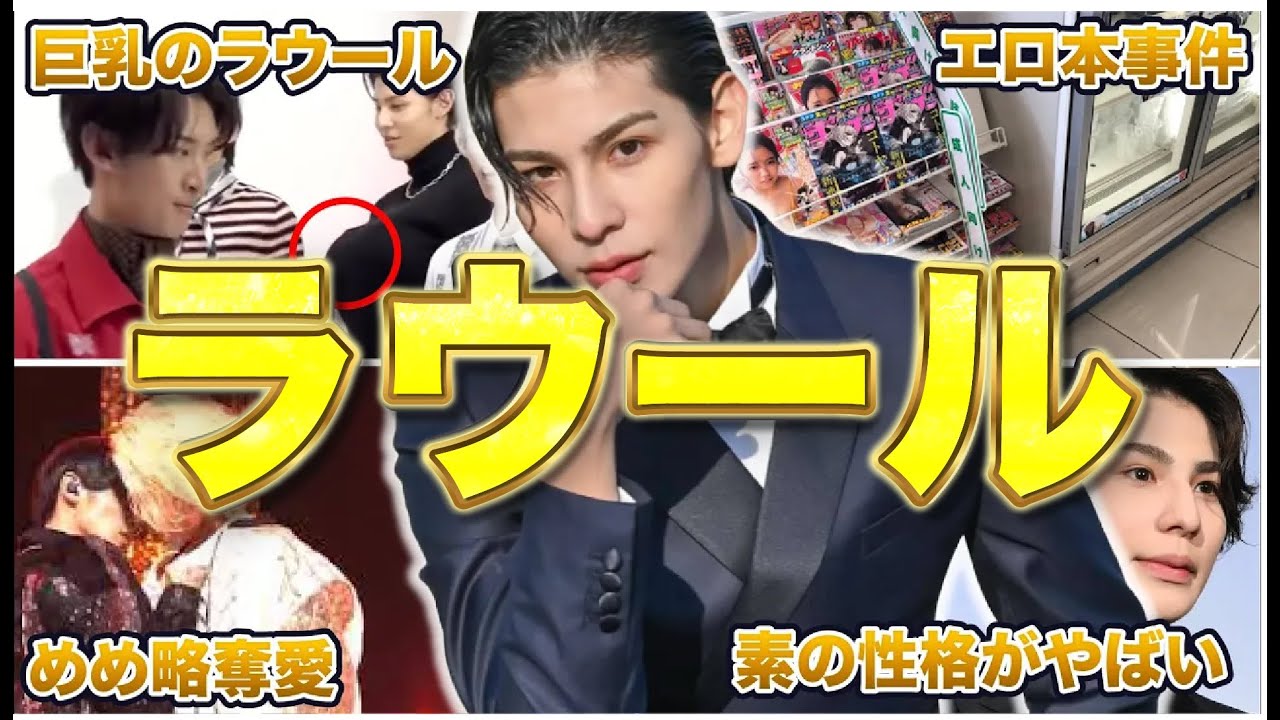 【総集編】SnowManラウールの面白エピソード400連発