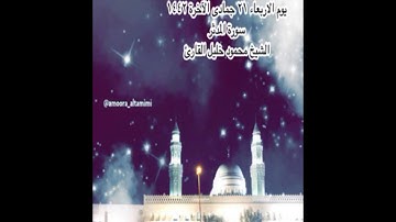 صلاة العشاء من جامع القبلتين  يوم الاربعاء ٢١ جمادى الآخرة ١٤٤٢ سورة المدثر الشيخ محمود خليل القارئ