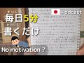 やる気がない時 | When you feel Unmotivated | Japanese Listening practice