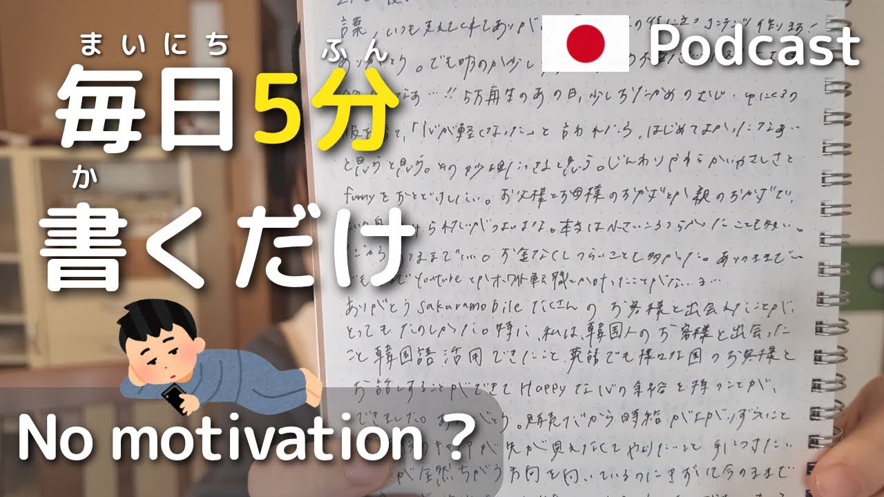 やる気がない時 | When you feel Unmotivated | Japanese Listening practice