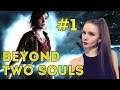 BEYOND TWO SOULS женское прохождение #1 — НАЧАЛО!