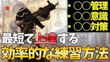 【CoD:MW3】BO6へ向けて今からできる練習法！エイム練習より効率的に○○練習をしろ！【FPS上達講座#24】