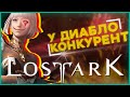 БОЛЬШОЙ ОБЗОР Lost Ark - смотрит на всех сверху