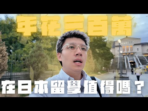 ????????日本語學校留學終極懶人包|申請x學費x生活費x學習內容