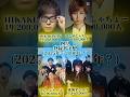 日本のYouTube界四皇登録者予想？(2025年→2100年？!)(´∀｀)#hikakin #はじめしゃちょー #フィッシャーズ #東海オンエア
