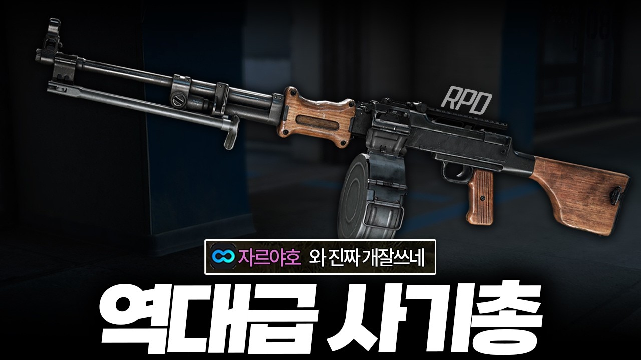 "빨리 꿀빠세요" 역대급 개사기총 실전 사용법 보여드립니다