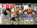下背の厚みはこれで作った!ベントオーバーロウ徹底解説!