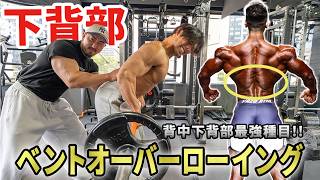 下背の厚みはこれで作った!ベントオーバーロウ徹底解説!