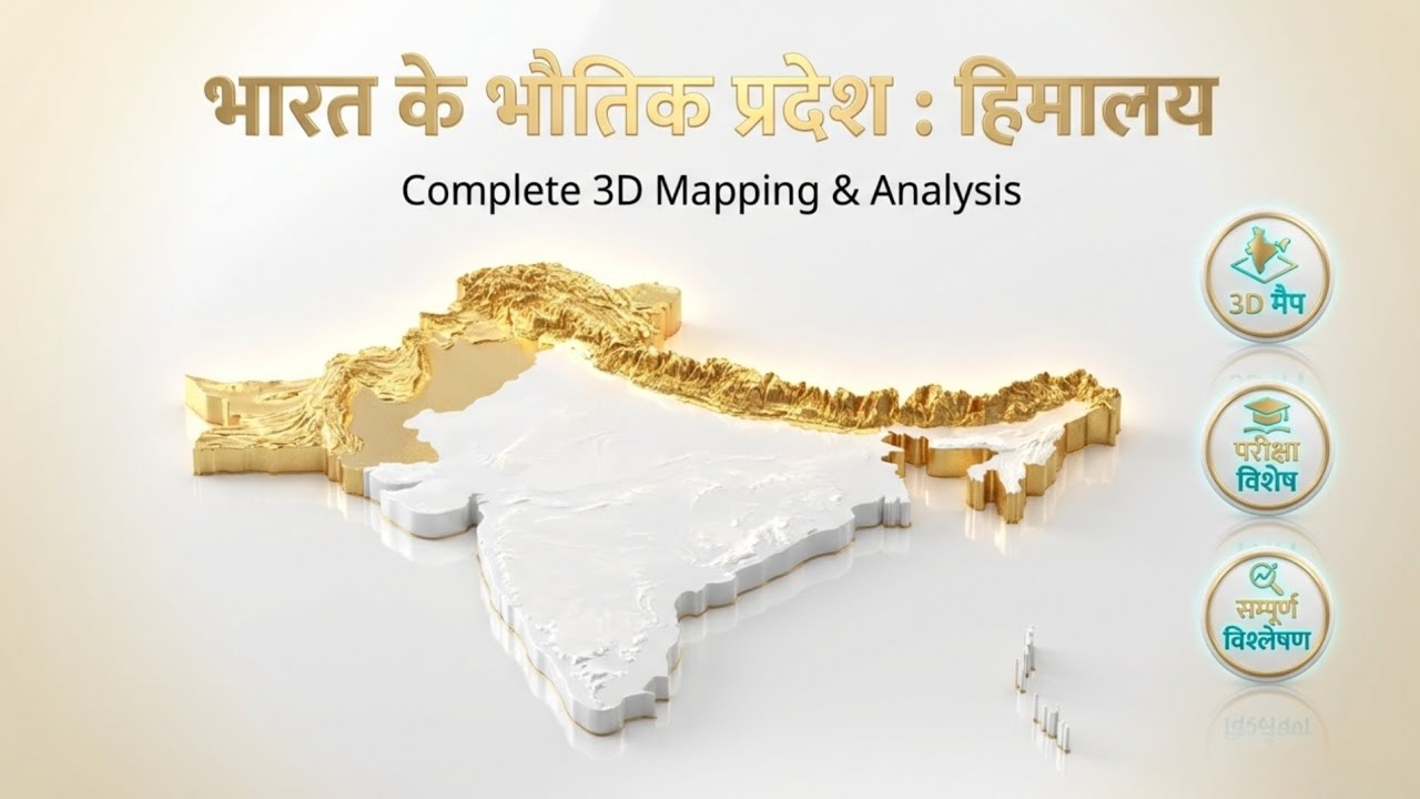 2. भारत के भौतिक प्रदेश : हिमालया ( Physical regions of India : Himalayan )