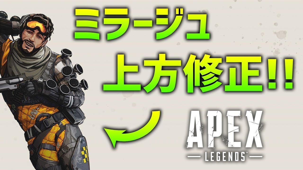 ミラージュのウルトが強化 強くなりすぎてワロタ Apex Legends Youtube