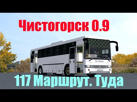 OMSI 2. Чистогорск