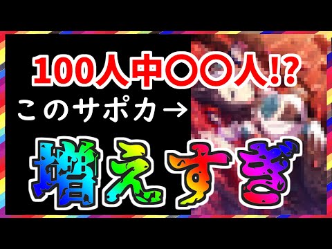 [サポカ選択率] アクティブユーザー100人調査！　あなたのサポカはなんですか？  [ウマ娘 プリティーダービー]