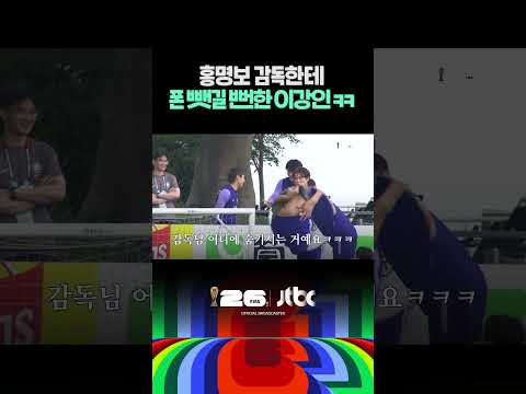 폰 압수당할 뻔한 이강인 ㅋㅋㅋ