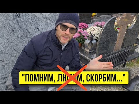 НЕ ПИШИ ЭТО НА ПАМЯТНИКЕ! Что написать на памятнике близкому человеку? Эпитафии.