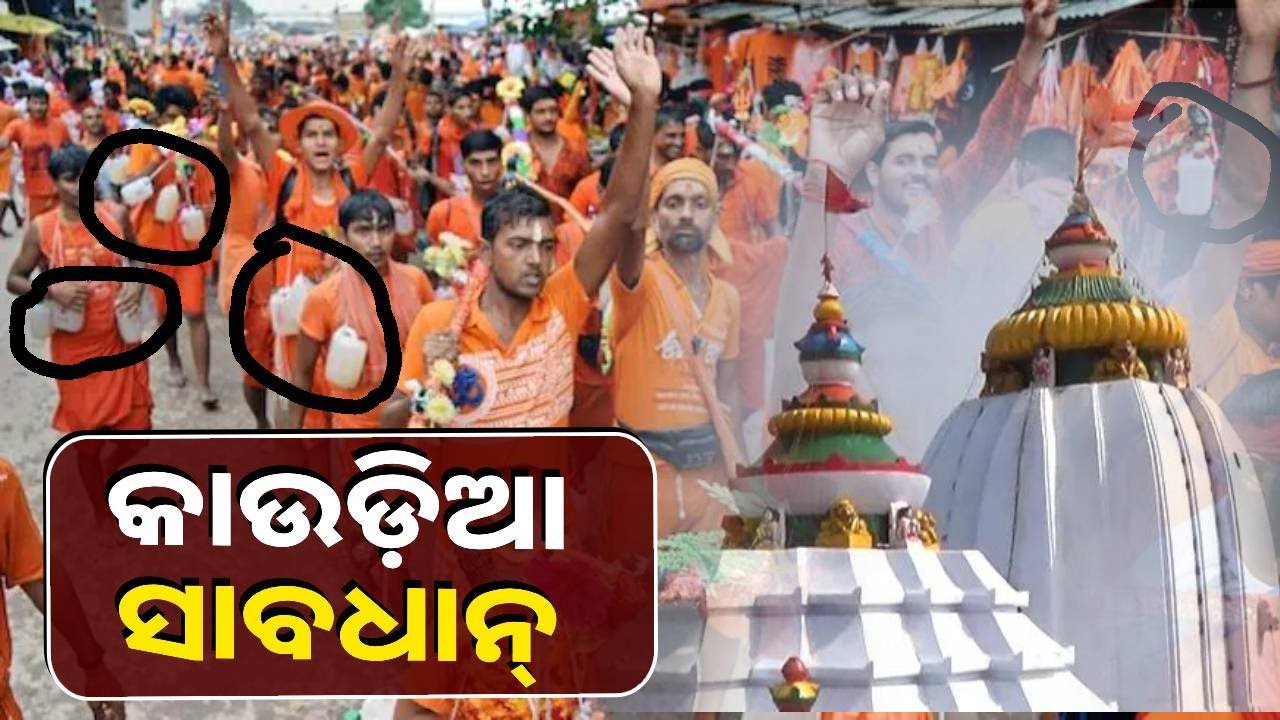 ପ୍ଲାଷ୍ଟିକ କଳସ ପାଣି ଗ୍ରହଣ କରିବେନି ବାବା ଧବଳେଶ୍ୱର । ଯିଏ  ଆଣିବ ଫେରିଯିବ
